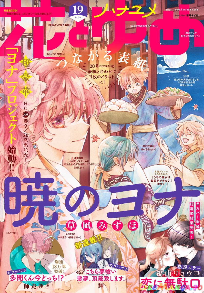 Akatsuki No Yona Chapter 230 image 02